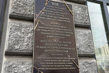 В Минске установили памятный знак